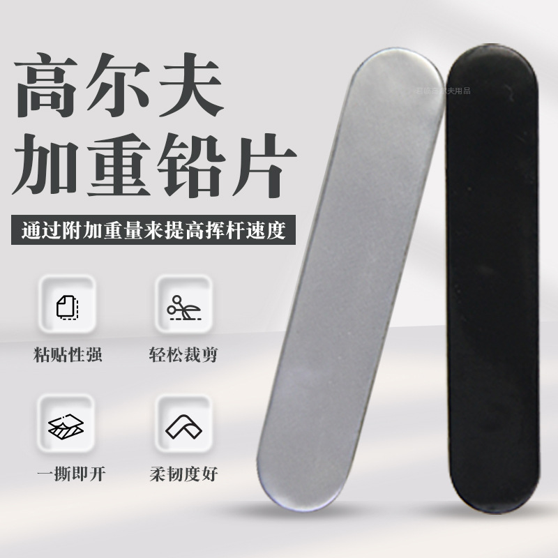 Golf weighted lead sheet has strong adhesion, durable and firm material, soft and easy cutting, self-adhesive lead sheet