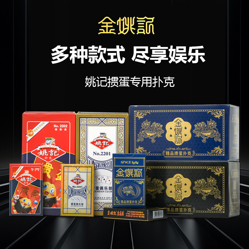 High-grade Jin Yao Ji egg special playing cards official flagship store genuine goods high-quality used egg competition cards wholesale