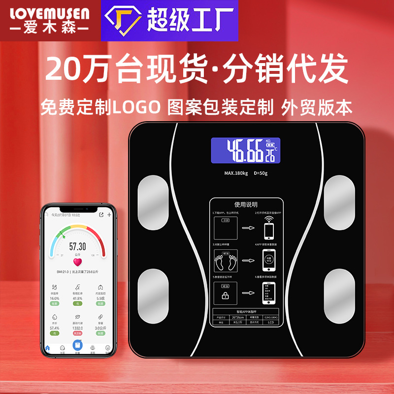 Wholesale intelligent electronic scale household body scale weighing scale USB charging health scale generation foreign trade body fat scale