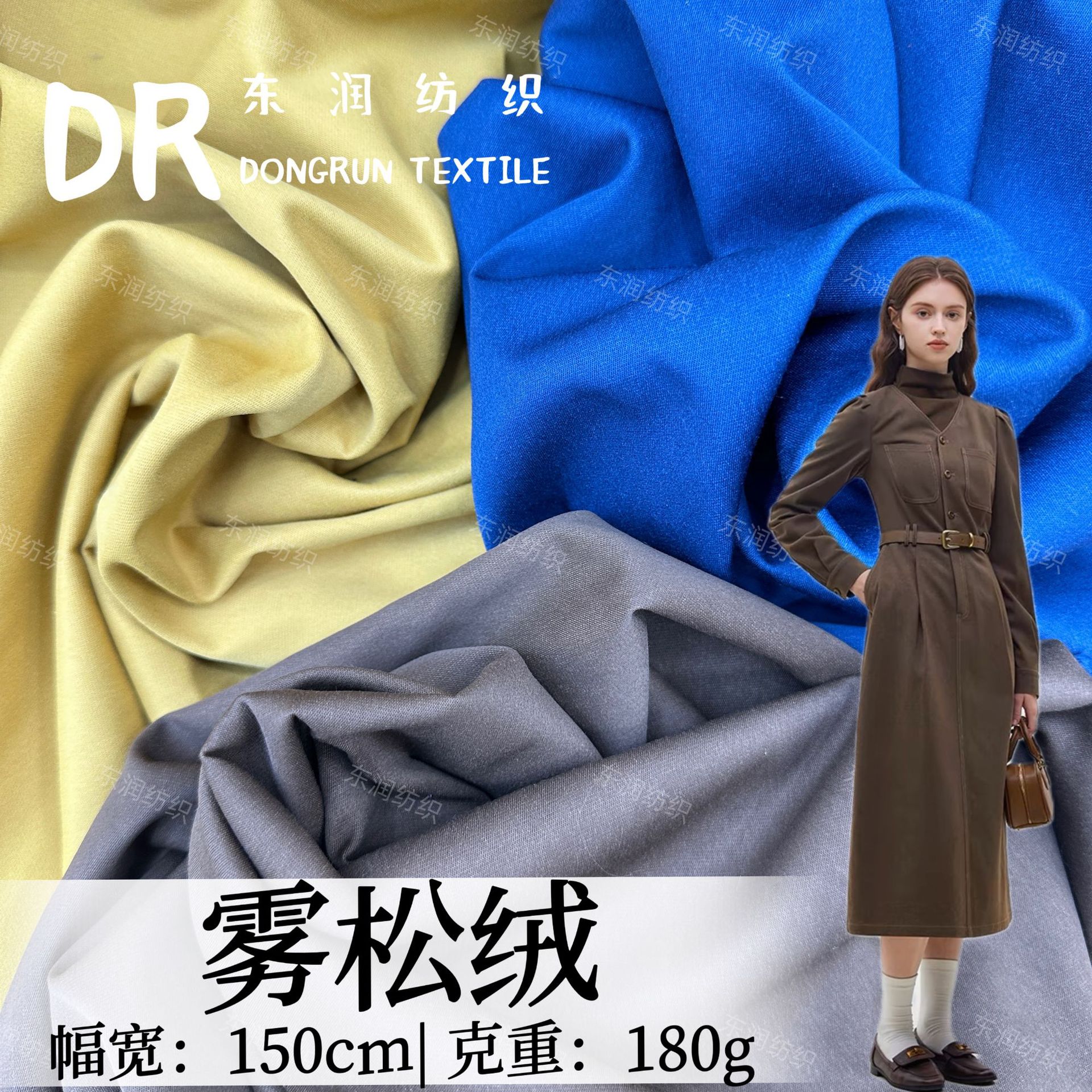 Mist fleece brushed fabric 180g polyester brushed cationic microelastic fabric autumn and winter shirt dress fabric