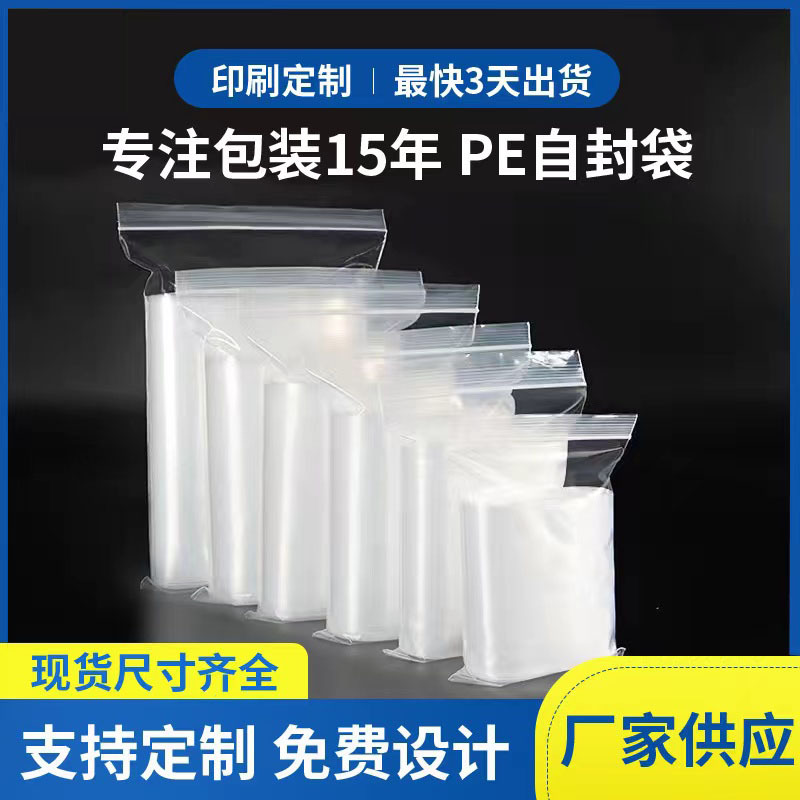 Spot pe self-sealing bag transparent sealing bag opp plastic self-sealing bag self-supporting packaging bag manufacturers wholesale