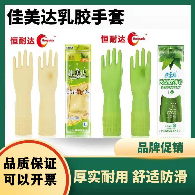 Household Latex Gloves Jiameida 38cm Thickeneded Waterproof Anti-Slip Wear-Resistant Kitchen Household Cleaning and Hygiene Gloves