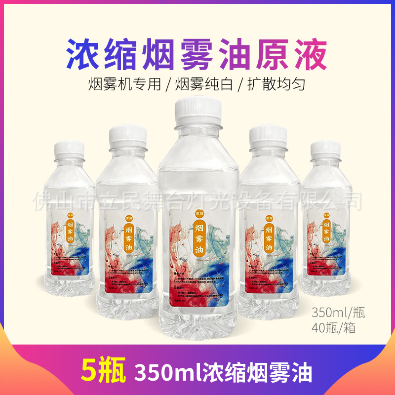 Picture of Smoke Oil Factory Smoke Machine Special Northern Lights Smoke Special Effects Consumables Wedding Ktv Performance Concentrated Smoke Oil