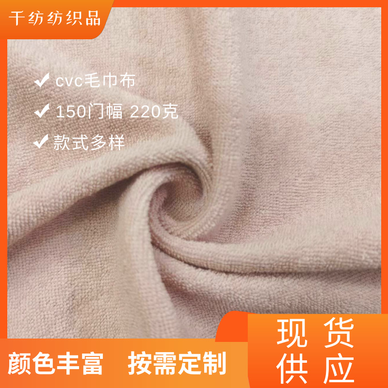 220g CVC terry cloth for all kinds of home clothes fisherman hat etc