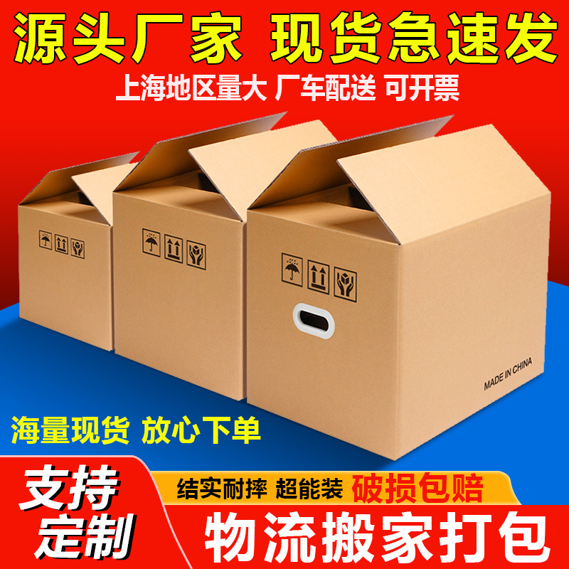 Extra Hard Moving Carton Large Fba Carton Moving Packing Storage Box Express Packing Carton Packaging Box