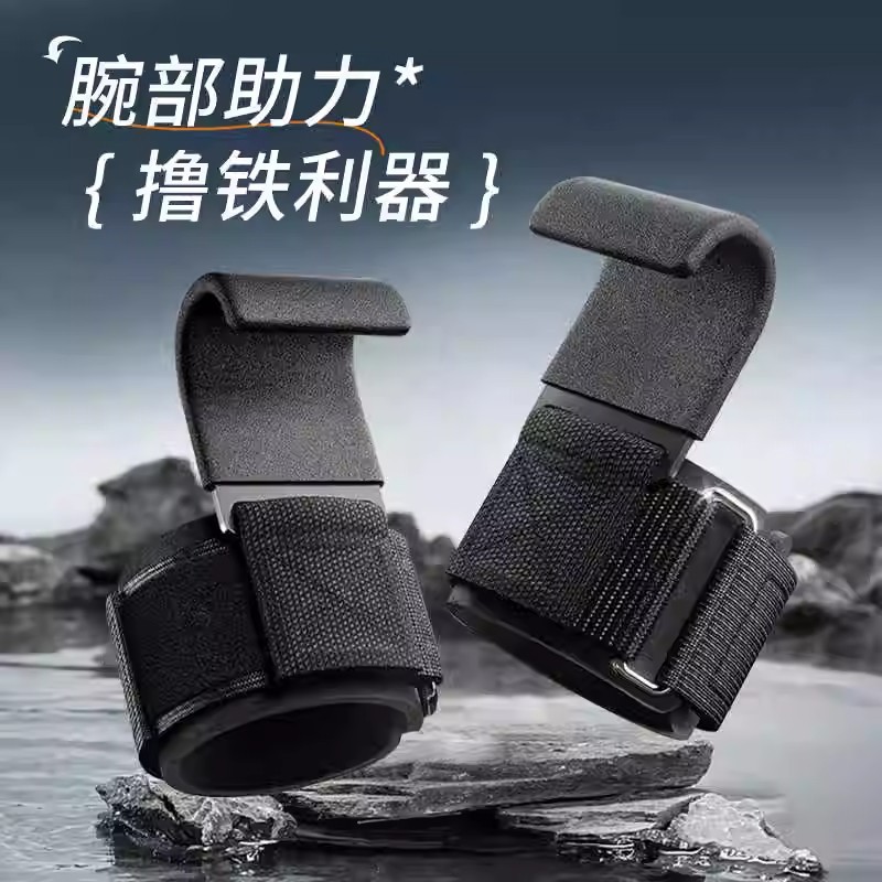 pull-up booster hook fitness squat weightlifting wristband hook horizontal bar sports equipment reduction strength training hands-free