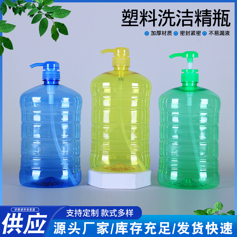 1.5L Cleaning Fluid Bottle Plastic Pp Press Pump Head Liquid Dispensing Empty Bottle 1.5kg Plastic Jug Transparent Plastic Bottle