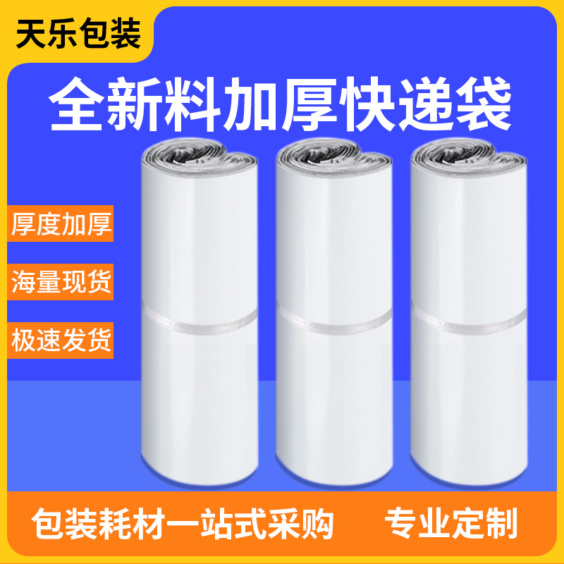 high quality thickened white new material 17*30 logistics express bag e-commerce clothing packaging waterproof bag