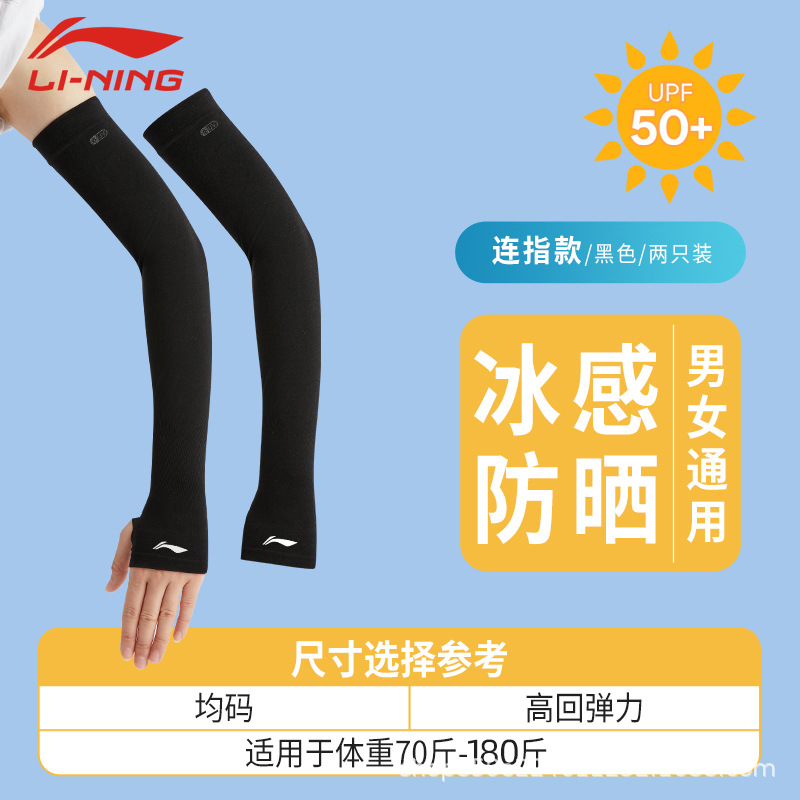 Picture of Li Ning Ice Silk arm protection sun protection UV protection gloves summer ice sleeve men and women sleeve riding running sports Outdoor