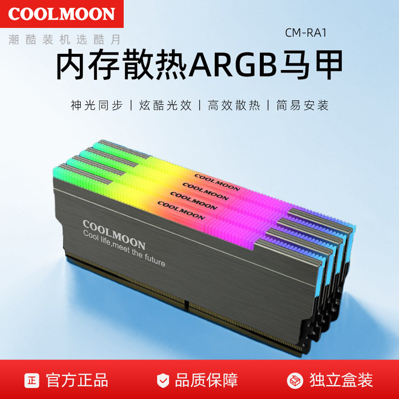 Picture of RA-1 Memory Cooling Vest Desktop Computer Memory Sink 5V ARGB Shengguang Synchronous Cooling Vest