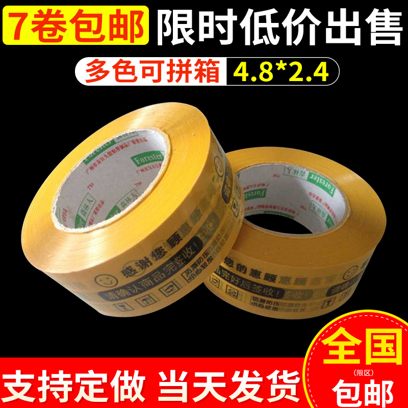 Manufacturers supply high-stick sealing tape 4.8cm wide 2.4cm thick beige black warning tape 7 rolled up batch