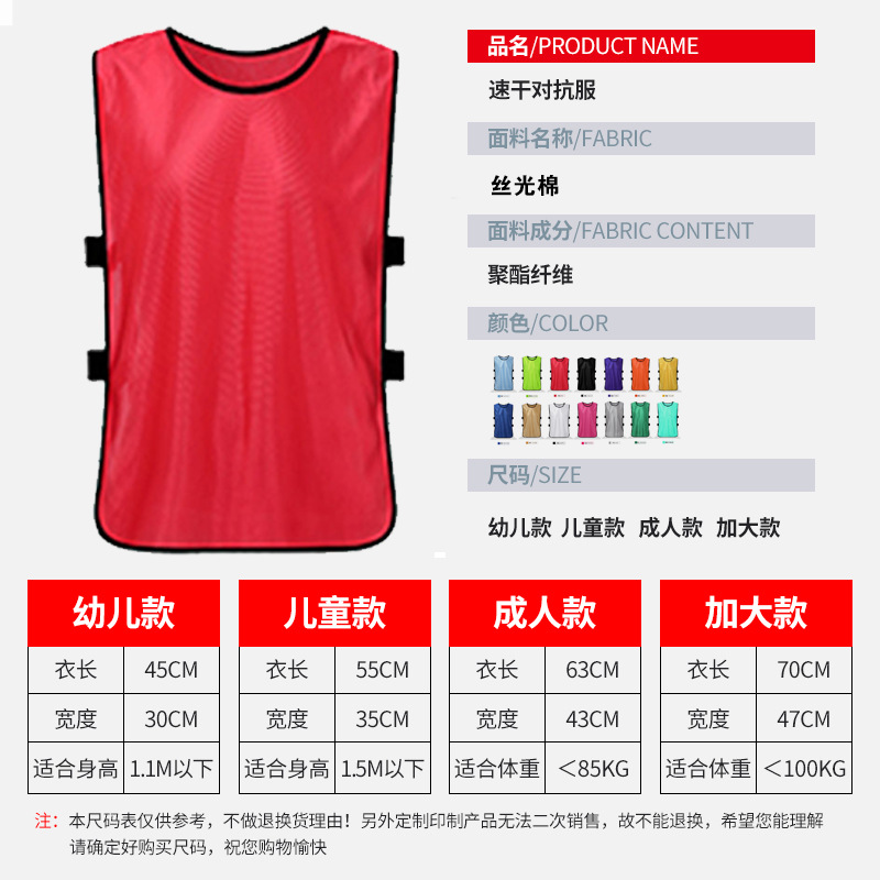 Picture of Manufacturers wholesale adult children's clothing basketball football training vest expansion number Group building vest team uniform