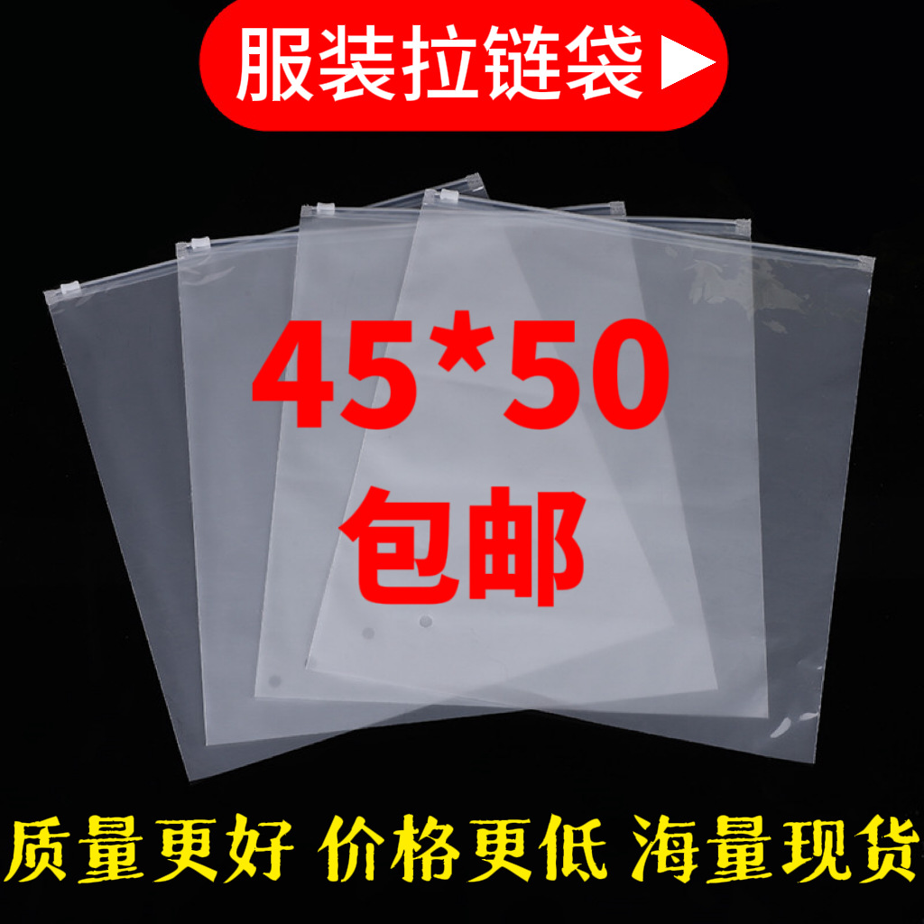 In-Stock 45*50 Clothing Zipper Bags for Socks, Pe Transparent Thickened Eva Underwear Frosted Packaging Bags, Wholesale Zipper Type