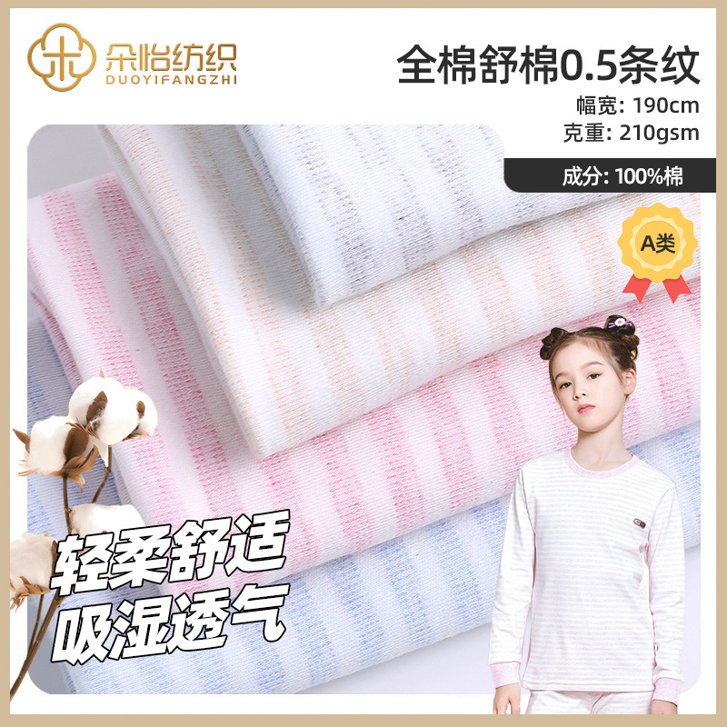 in stock 40S Colored Cotton Double-sided Cotton Wool Fabric Cotton Yarn-dyed 0.5 Striped Baby's Autumn Clothes and Pants Knitted Fabric