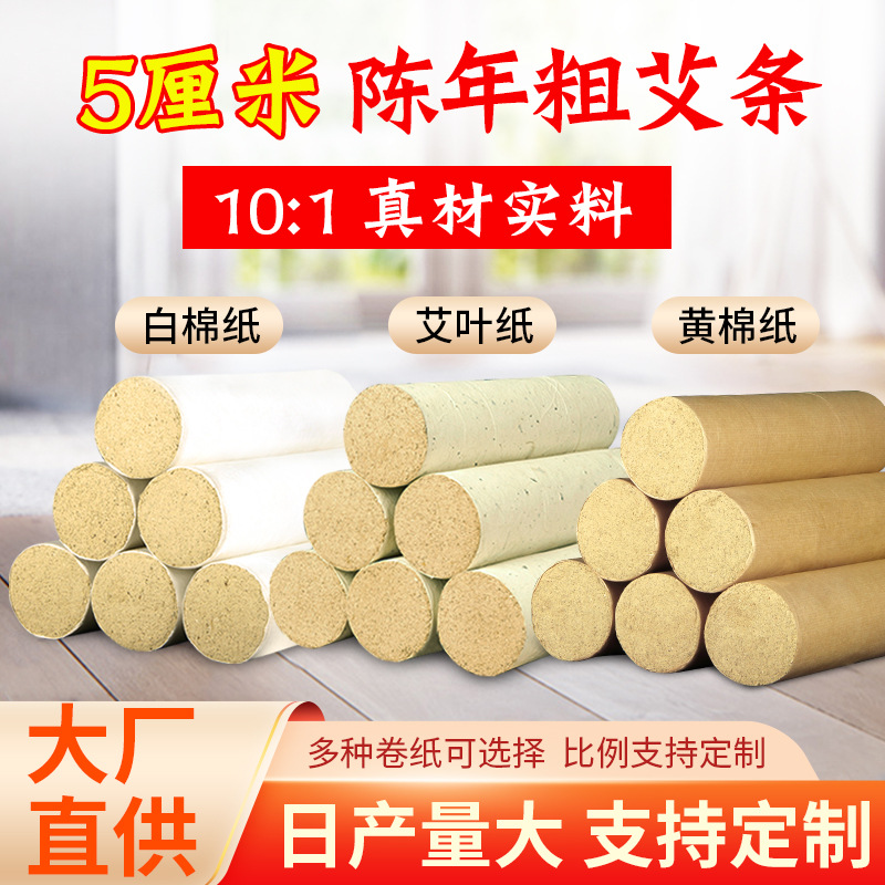 Factory wholesale mugwort leaf paper thick mugwort stick 5cm five years old big moxibustion stick pure mugwort handmade roll mugwort stick