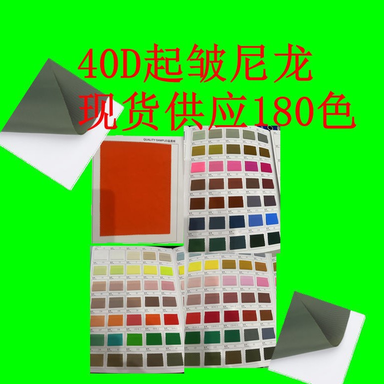 40D Wrinkled Nylon, Full Nylon, Wear-Resistant and Anti-Wrinkle, Suitable for Dresses, Windbreakers, Sun Protection Clothing, Fashionable Fabrics