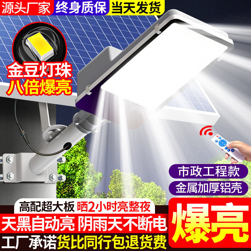 Solar Street Light Outdoor Home Lighting Super Bright High Power Rural Yard New LED Light Waterproof Road Light
