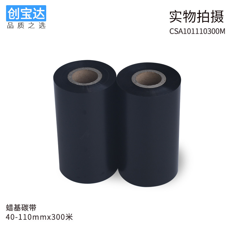 Picture of Wax-based carbon tape 40 50 60 70 80 90 100 110 bar code carbon tape Chuangbaoda label printing carbon tape