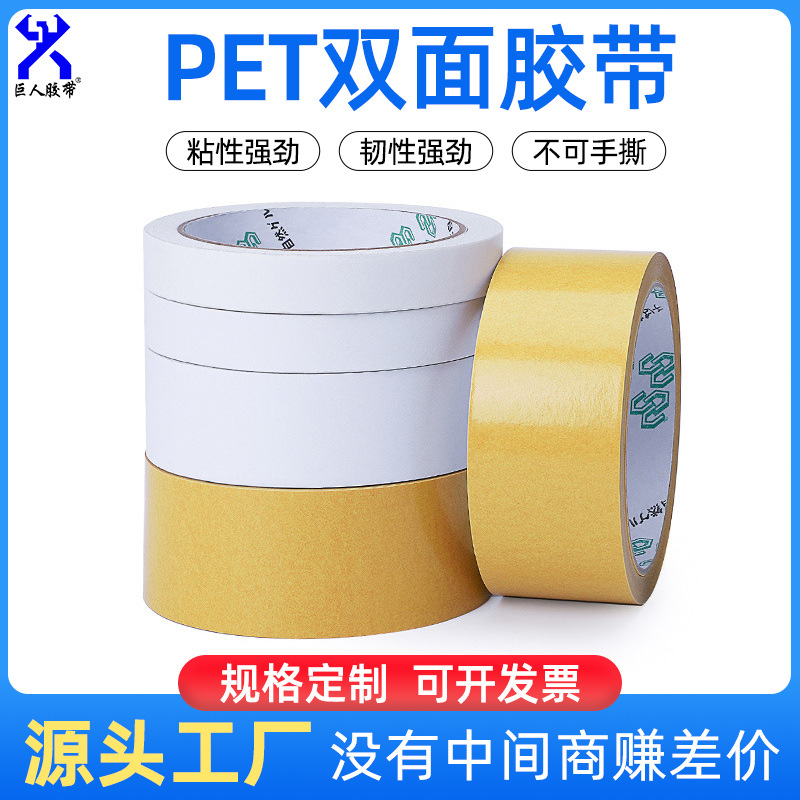 Pet Strong Transparent Double-Sided Tape, High Temperature Resistant, Traceless, Waterproof, Double-Sided Tape, Couplets, Double-Sided Tape Manufacturer Wholesale