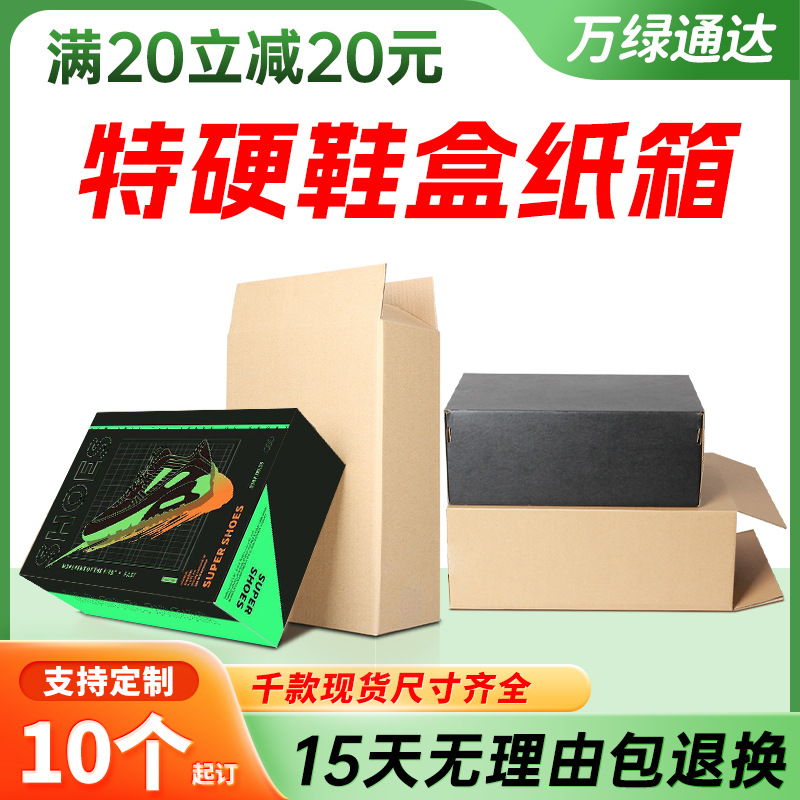 Three-layer five-layer shoe box extra hard Express reinforced shoe box packaging carton layer flat T-shaped shoe box wholesale packaging box