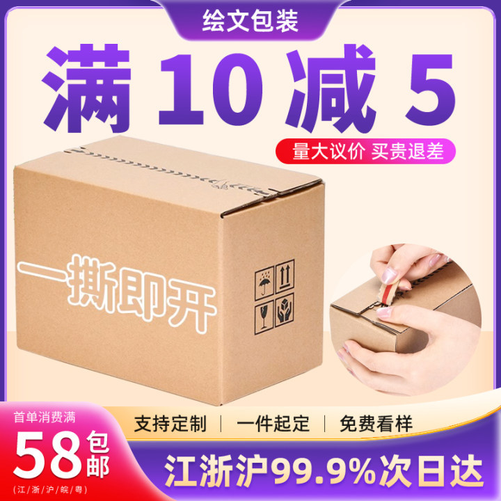 Zippered Carton Easy to Tear Corrugated Tape-Free Aircraft Box Packing Box Cosmetic Packaging Box Express Box Carton