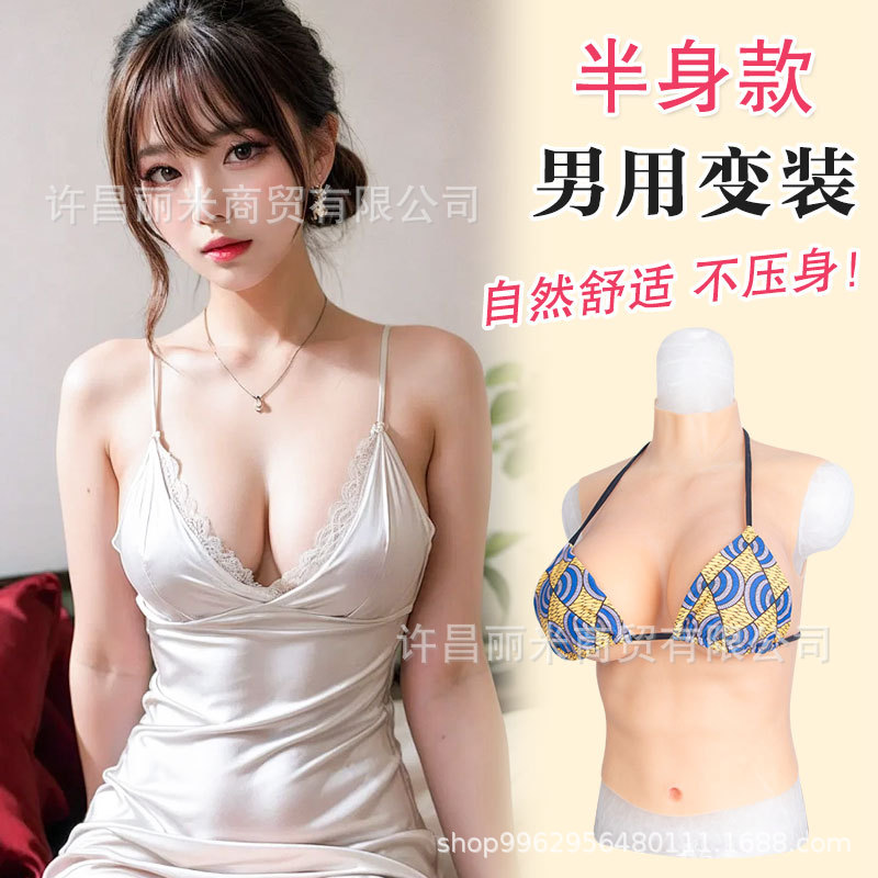 Half-body Silicone Breast Fake Breast Women's Big Brother CD Cross-dressing Fake Milk Fake Milk Simulation Men's Men's Cos Breast Fake Milk