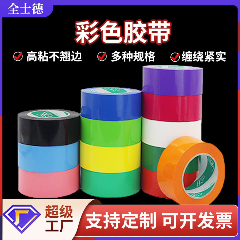 Color tape whole box packing sealing tape multi-color tape high viscosity not easy to break packaging sealing tape