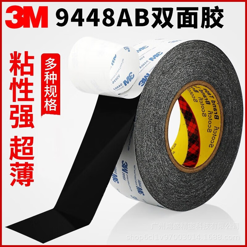 Factory Direct Sales 3M9448Ab Black Tissue Paper Double-Sided Tape Strong Traceless Temperature-Resistant Bonding Paper Box Plastic Metal