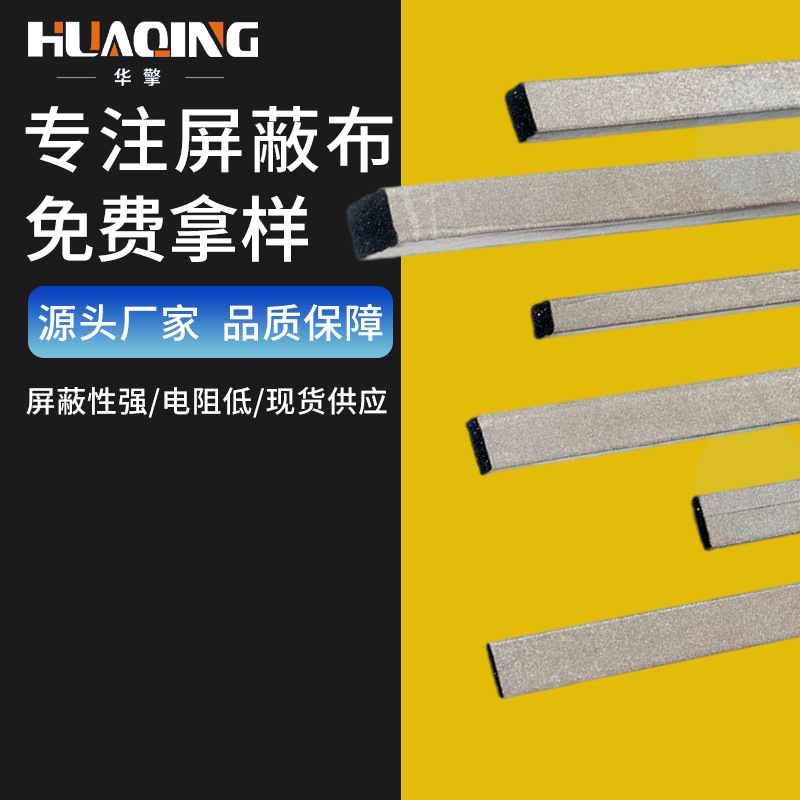 Conductive Foam All-round Conductive Cotton Shielding Seal Strip Conductive Strip Conductive Shock Absorption Cotton