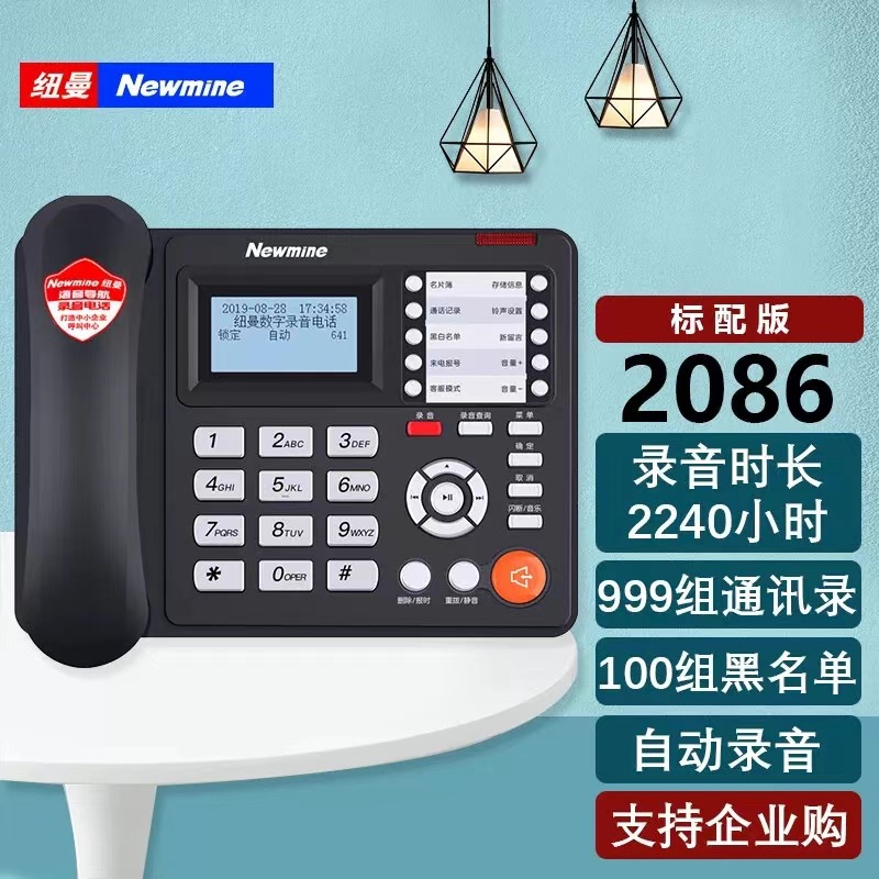 Newman Recording Telephone HL2007TSD-2086(R) Voice Navigation Office Landline Automatic Recording Telephone