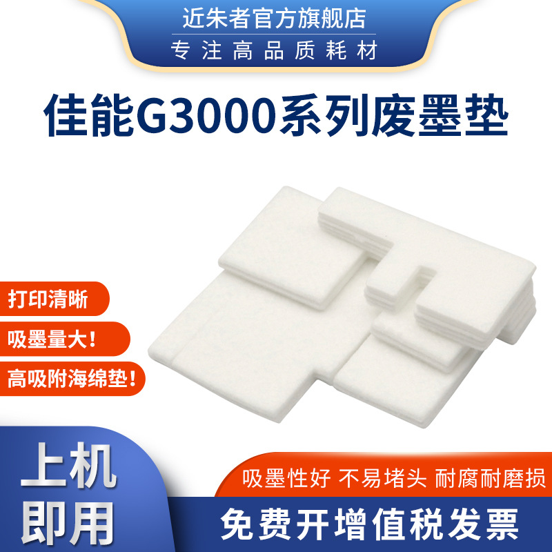 Picture of Suitable for Canon G3800 Waste Ink Pad G3810 G2800 G2810 G1810 G1800 G4810 G3811