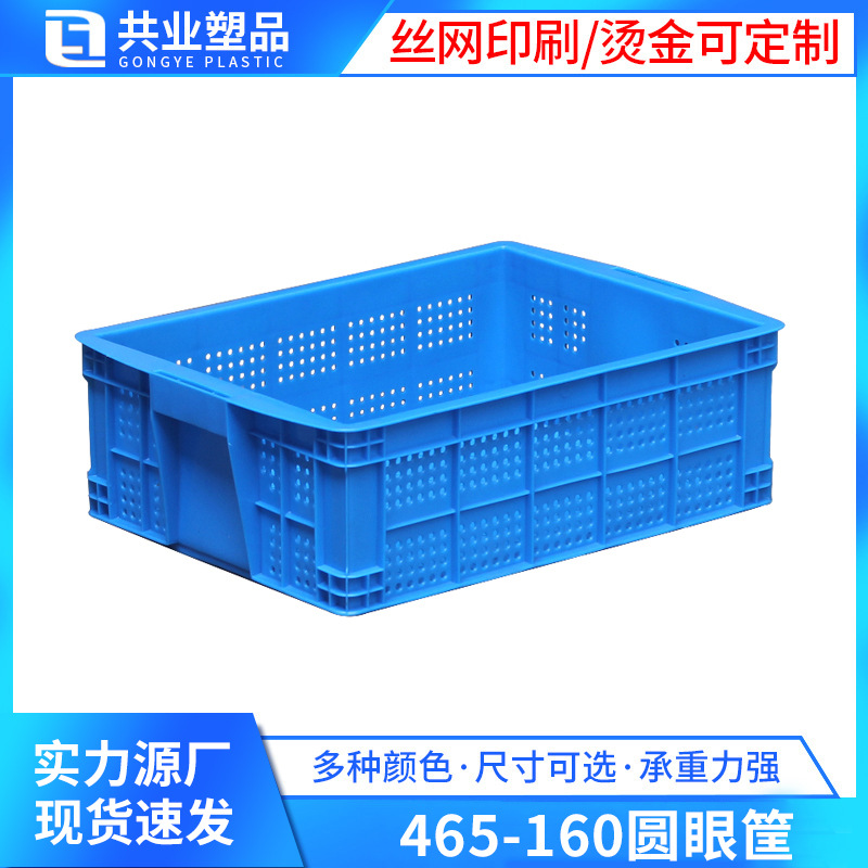 465-160 round eye basket 510*375*170 round eye basket rectangular plastic frame transfer basket dense eye vegetable sieve