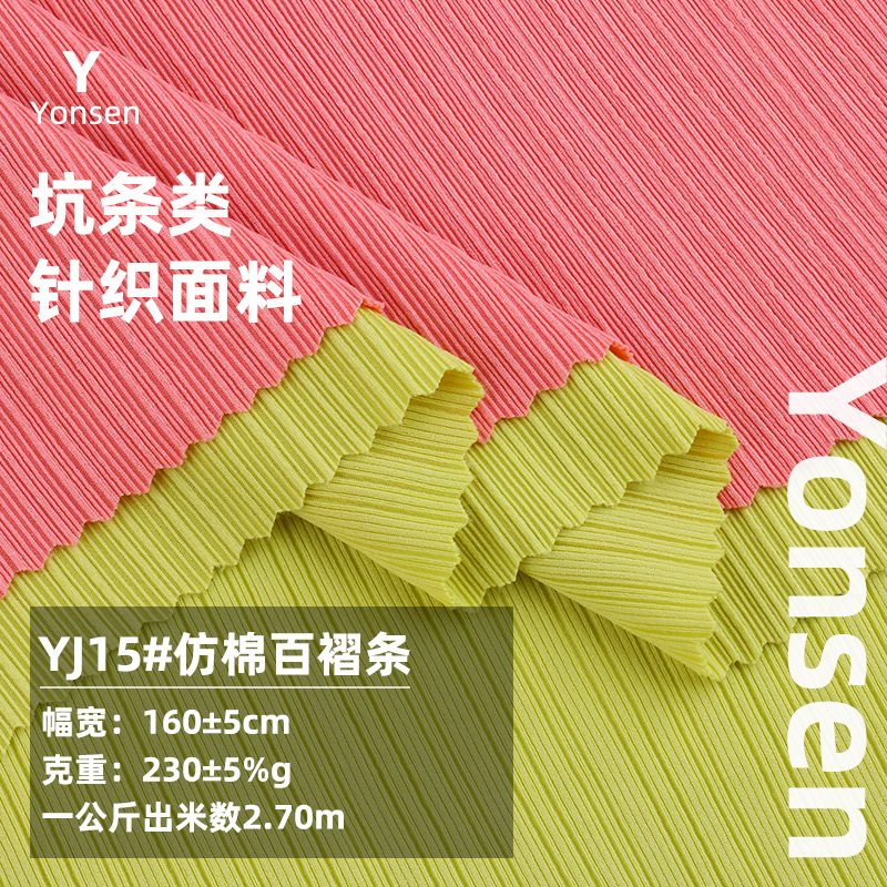 Imitation Cotton Pleated Pit Strip Knitted Fabric Spring and Summer Women's Base Shirt T-shirt Pit Strip Fashion Fabric