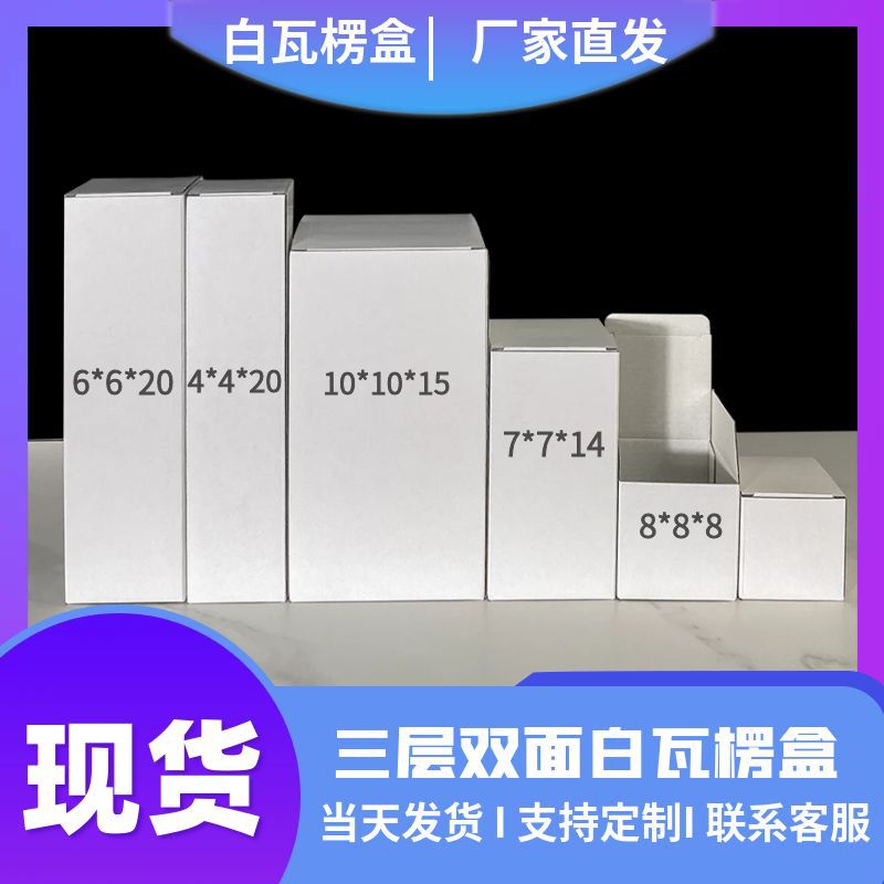 White Corrugated Box Spot Hardware Three-Layer White Corrugated Box Ceramic Large Mug Digital Audio Corrugated Box