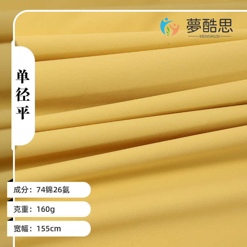 Nylon Warp Knitted Four-Way Elastic 160g Lycra Free-Cut Sports Swimwear Nylon Knitted Fabric
