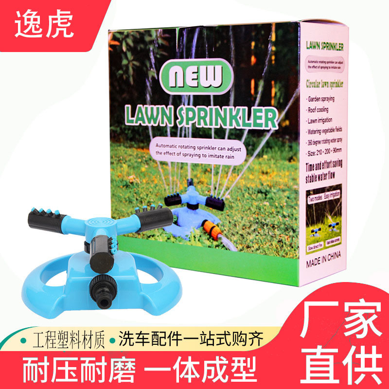 Manufacturers supply color box packaging Crescent-type automatic rotating sprinkler garden gardening lawn irrigation three-fork spray