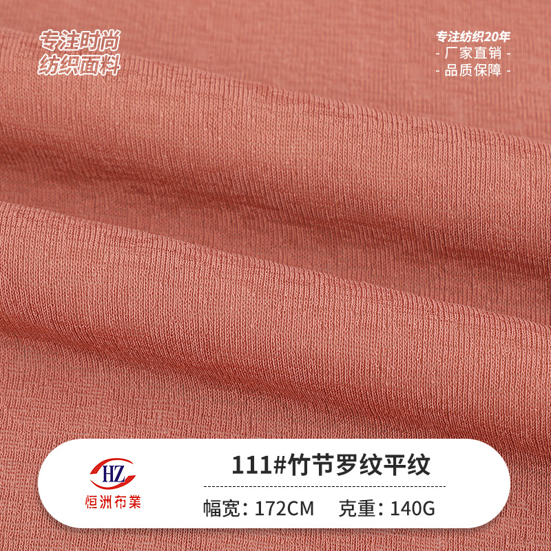 Spot 140g Ultra-Thin Bamboo Ribbed Plain Knitted Fabric Full Polyester Bamboo Ribbed Fabric Base T-Shirt Fashion Fabric