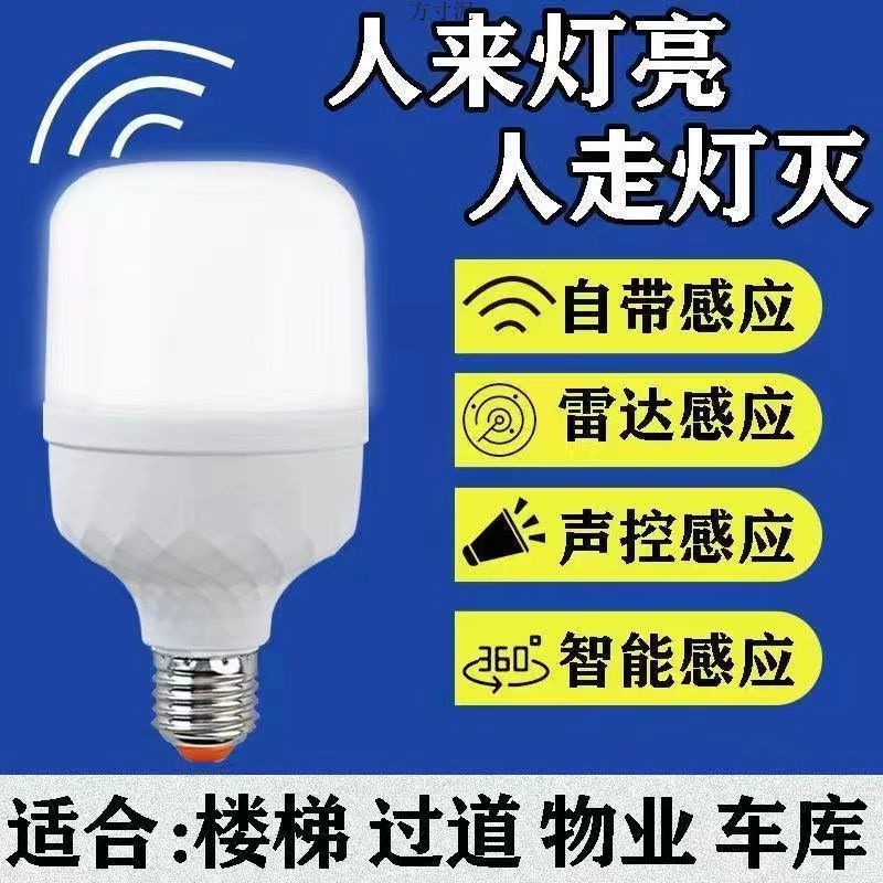 Led Radar Human Body Sensor Light, Motion Sensor Light, Home Sound and Light Control Lamp, Corridor, Stair, Hallway, Bathroom Light Bulb