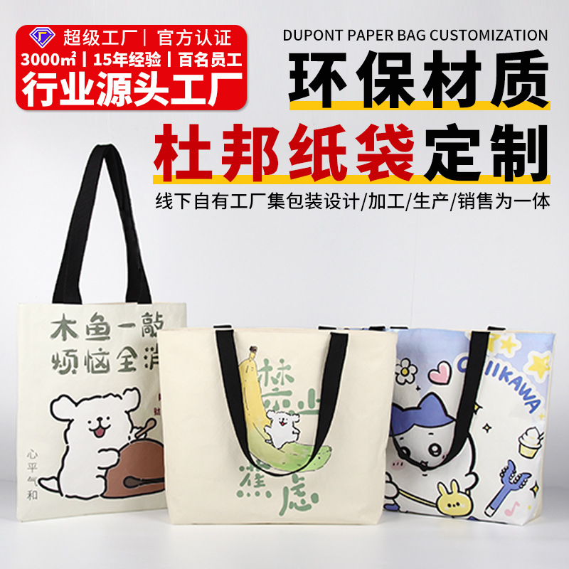 Dupont Paper Bag Factory Spot Wholesale Washable Handbag Environmentally Friendly Bag Promotional Canvas Bag Custom Printed Logo