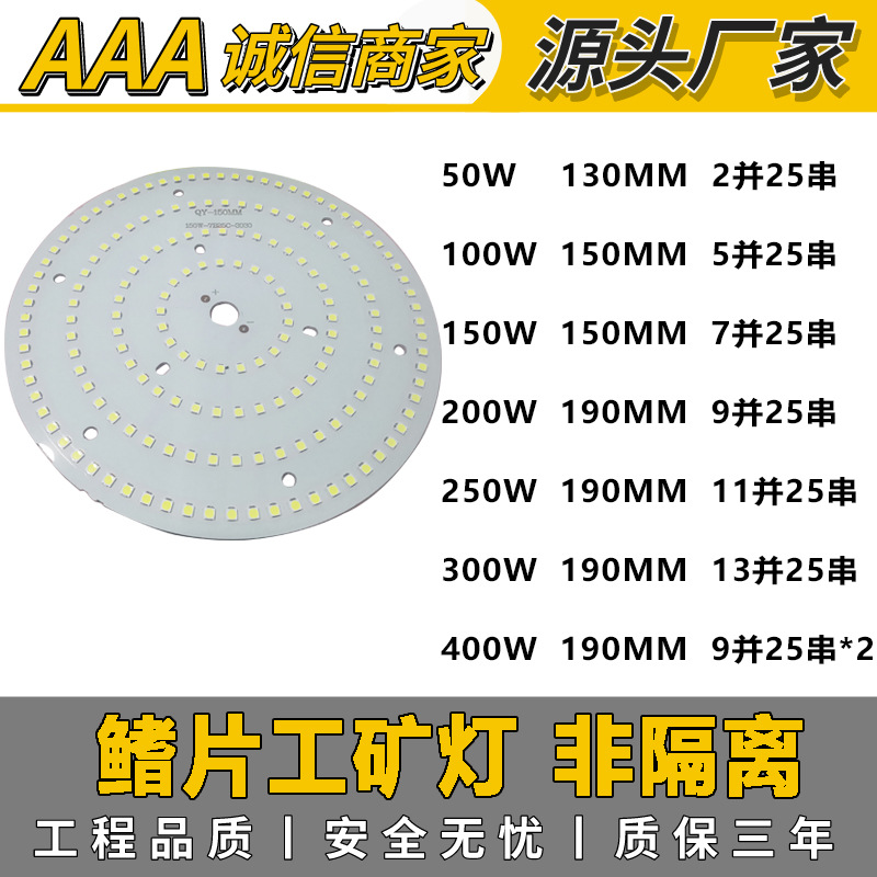 Supply 400W fin mining lamp non-isolated 150MM light source board non-isolated mining lamp light board 190MM
