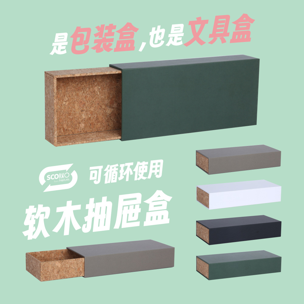 Environmental protection cork gift box-in stock drawer gift box line incense storage stationery box Wen Chuang gift factory [C01 Shu Ke]]