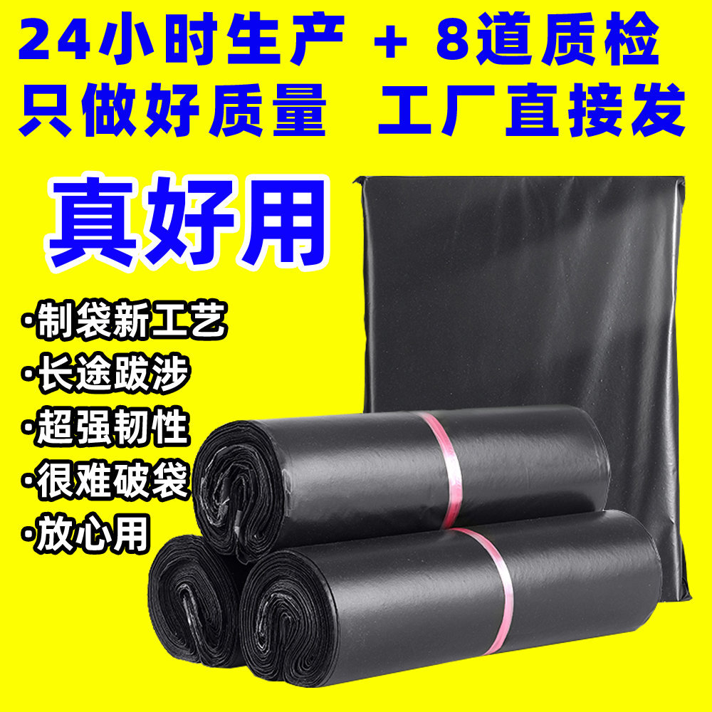 Express bag new production wholesale thick plastic e-commerce cross-border packaging logistics transportation packaging bag in stock black