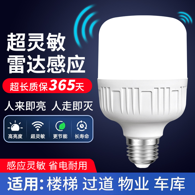 Intelligent human body infrared induction Gao Fushuai led bulb stair aisle radar induction E27 screw energy saving