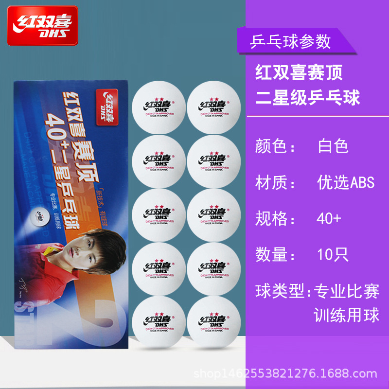 Picture of Authentic Red Double Happiness 3-star Top One Two-star Samsung Table Tennis 40 + Tokyo Table Tennis Competition Training Wholesale