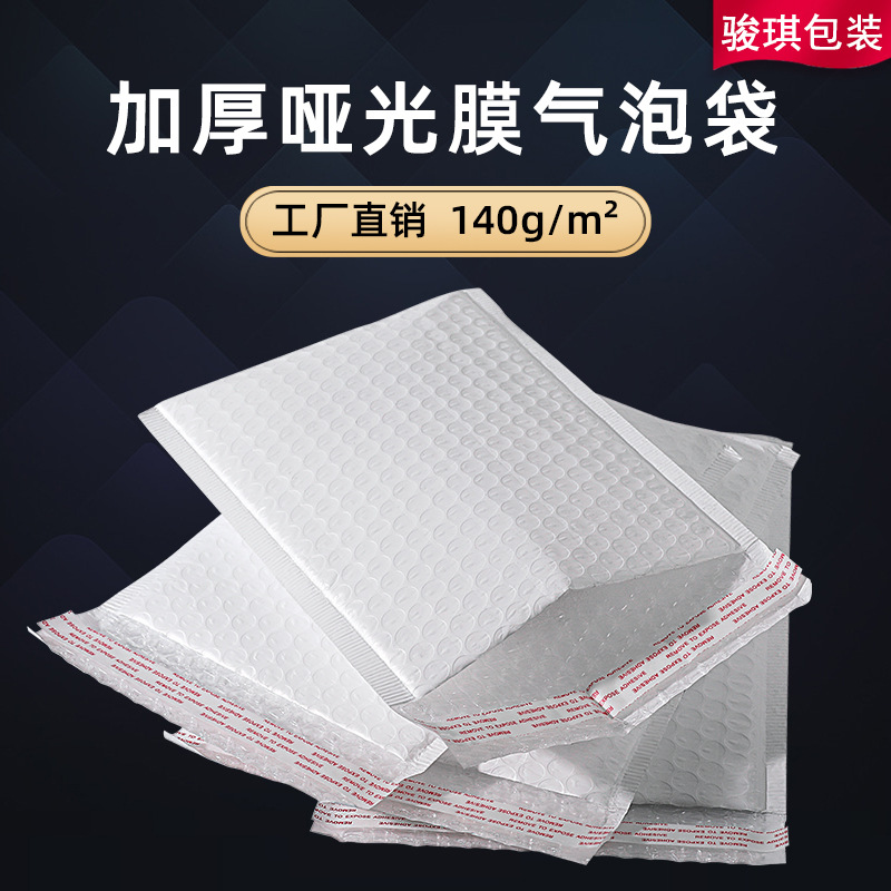 140g thick matte film bubble envelope bag white composite clothing packaging bag shockproof express foam bag printing