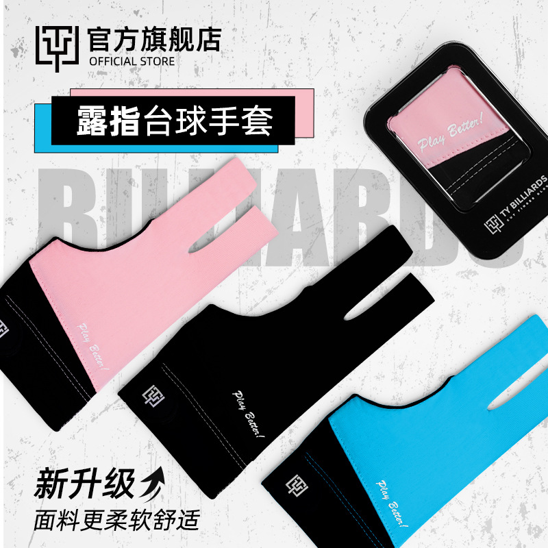 Tai Tai Billiards Professional Gloves Three-fingered Gloves Men's Half-fingered Left Hand Not Exposed-fingered Billiards Special Women's Right Hand