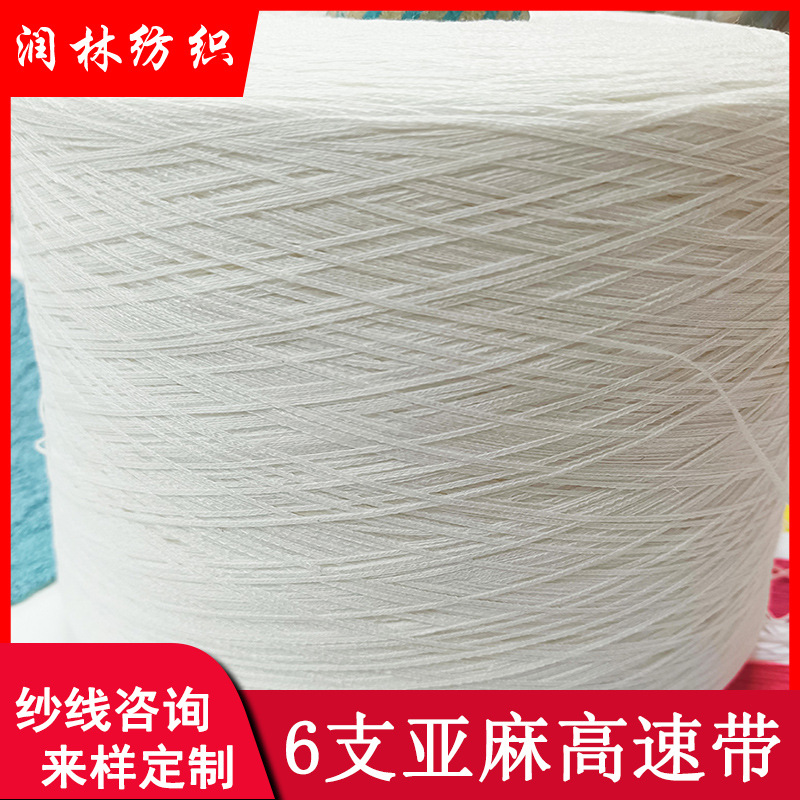 6NM/1 linen high-speed belt 39% linen 31% cotton 30% nylon blended fancy belt yarn