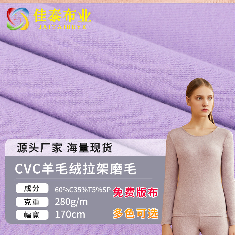 32 Count Cvc Wool Pull-Up Fabric Polyester-Cotton Single-Sided Knitted Fabric Stretch Lycra Cotton Bottoming Shirt Underwear Fabric