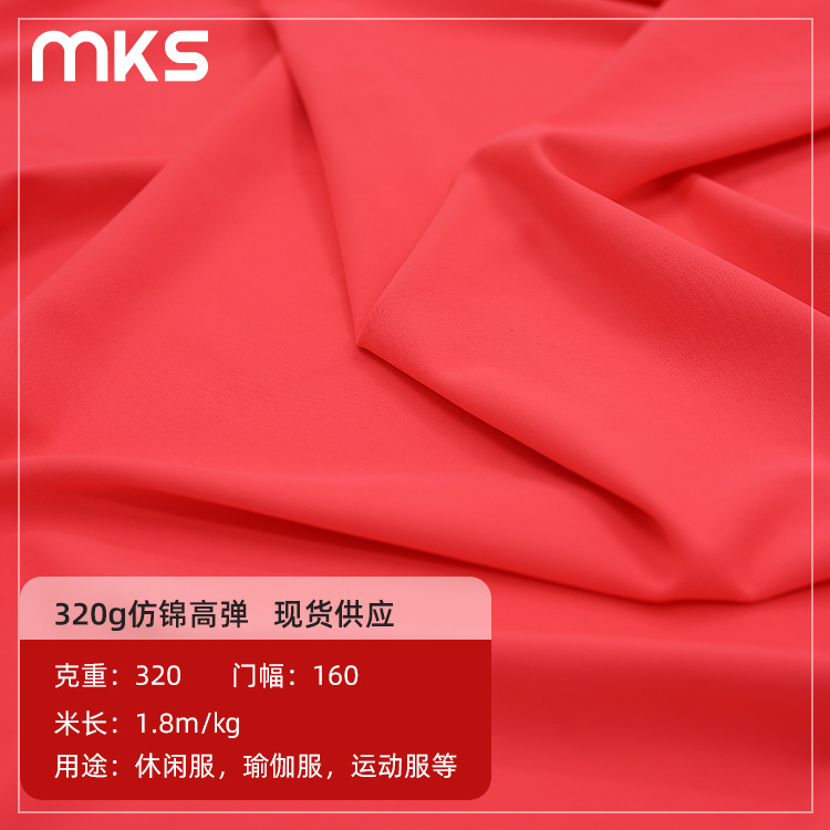 320g imitation Jin high elastic yoga fabric soft tights sweat-wicking breathable four-sided stretch jersey sportswear