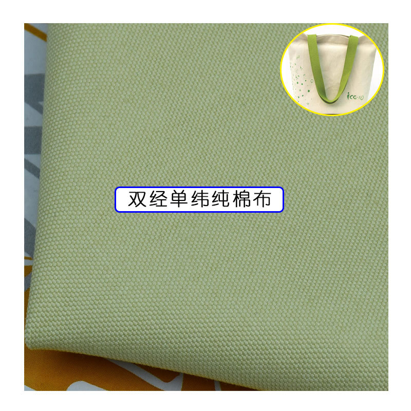 Woven Cotton Double Warp Single Weft Pure Cotton Fabric 227Gsm Canvas Bag Pure Cotton Clothing Fabric